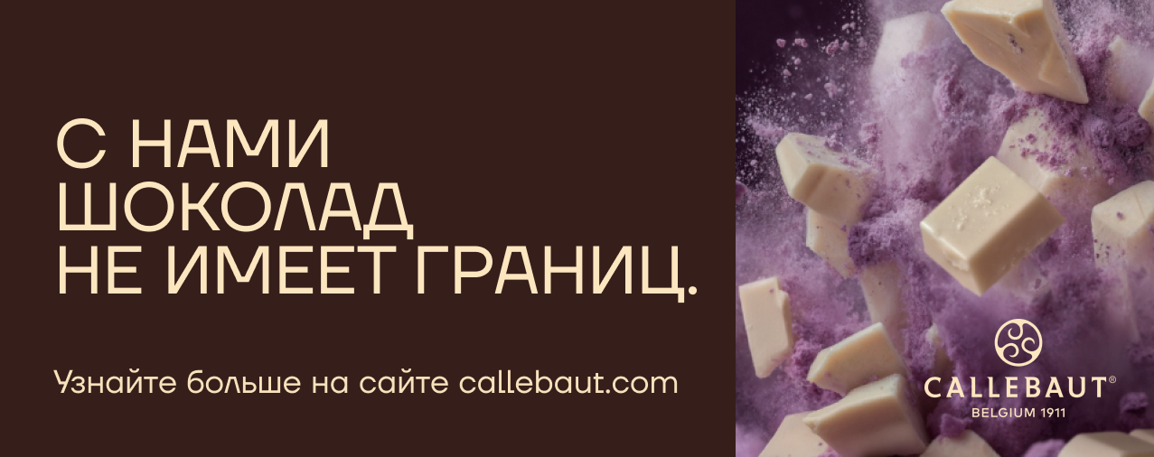 Грандиозное обновление Callebaut!